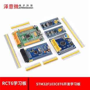 STM32F103C8T6开发学习板 RCT6学习板 小系统板单片机ARM核心板