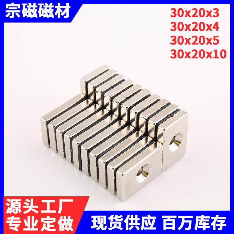 现货五金强磁磁钢稀土厨具超强力磁铁长方形沉孔F30X20X3/5/10mm