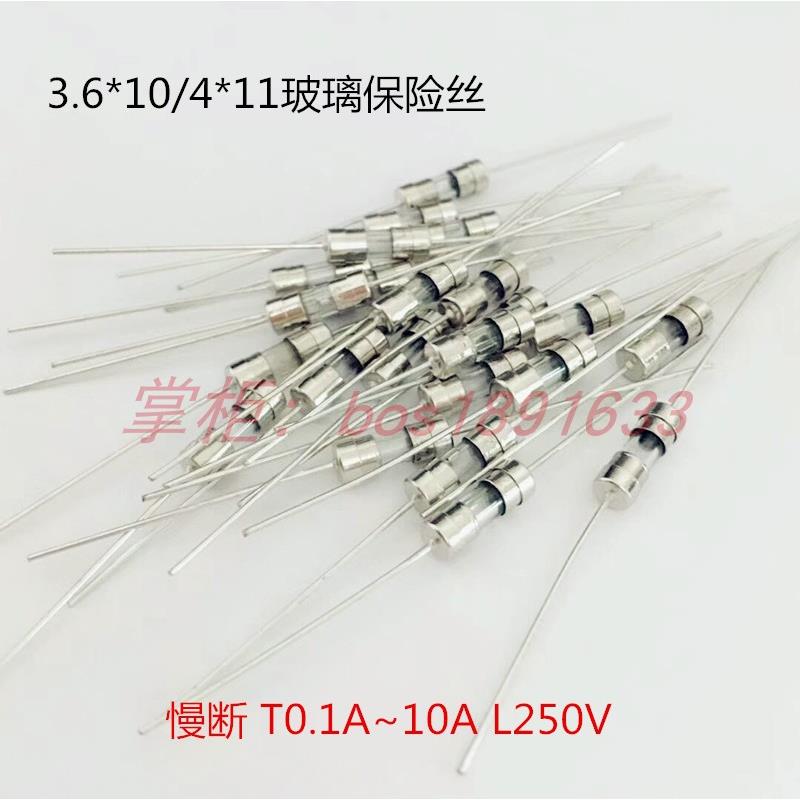 3.6X10/4*11玻璃保险丝管慢断T0.5A1A2.5A3.15A4A6.3A8A10AL250V