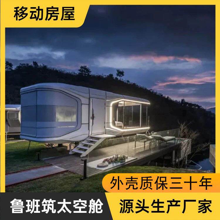 智能科技太空舱酒店方舱景区度假集成房屋新型营地观星小屋观景屋
