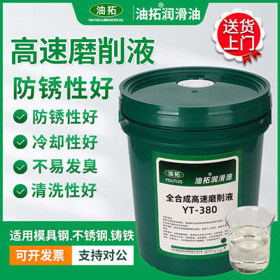 磨床磨削液平面磨无心磨切削液大水磨外圆磨床不锈钢模具钢切削液