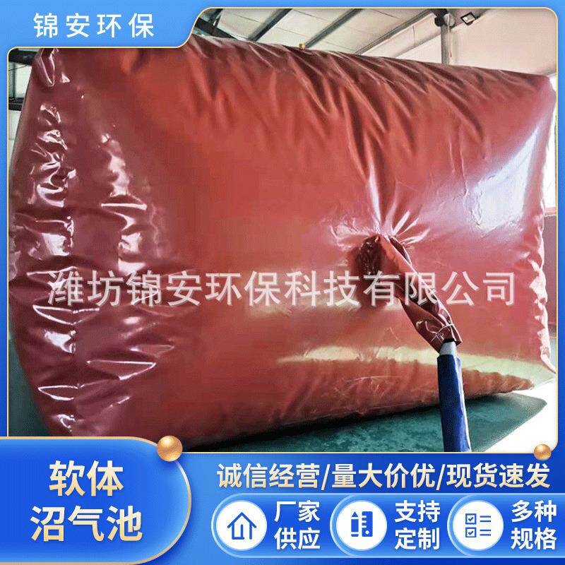 养殖场沼气袋高强度红泥软体PVC农村家用沼气设备气体发酵充气式