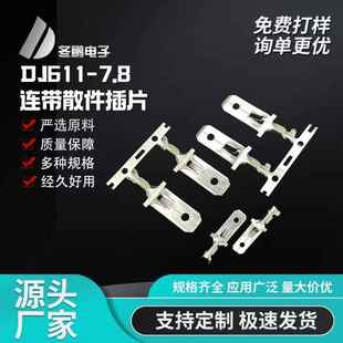 DJ611 7.8插片带钩横连7.8插片H4插片 7.8系列汽车接线端子