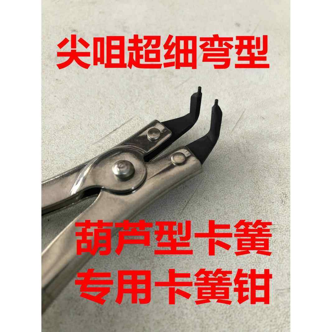 尖头超细超小弯头型 葫芦型卡簧专用卡簧钳轴用卡簧钳扩张卡簧钳