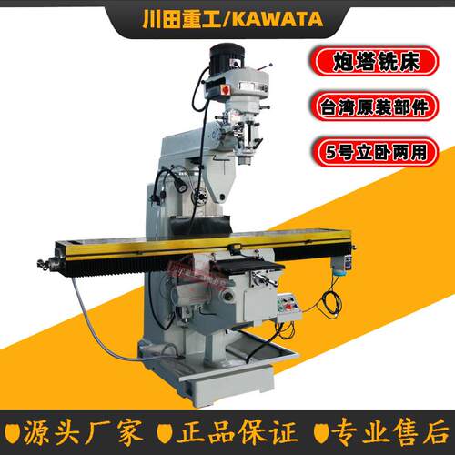 川田重工炮塔铣床X6330W立卧两用结构炮塔铣床高速铣床厂家直供