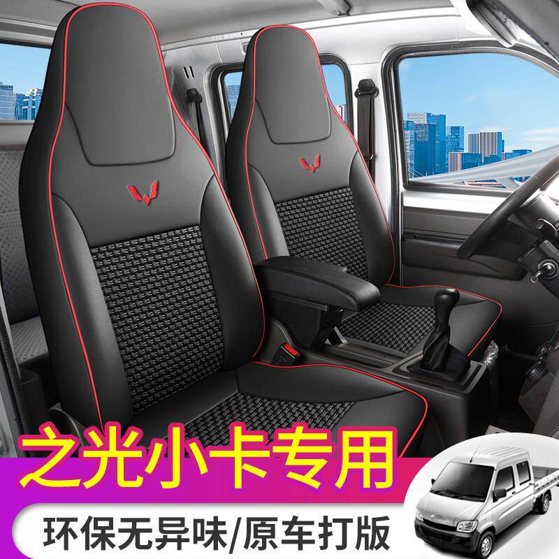 五菱之光小卡双排座套面包车五座七座座椅套全包四季皮革冰丝坐垫