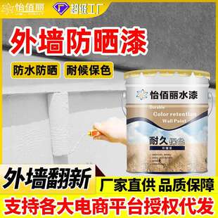 白色可调色环保型超耐候外墙晴雨漆乳胶漆涂料工程漆环保涂料
