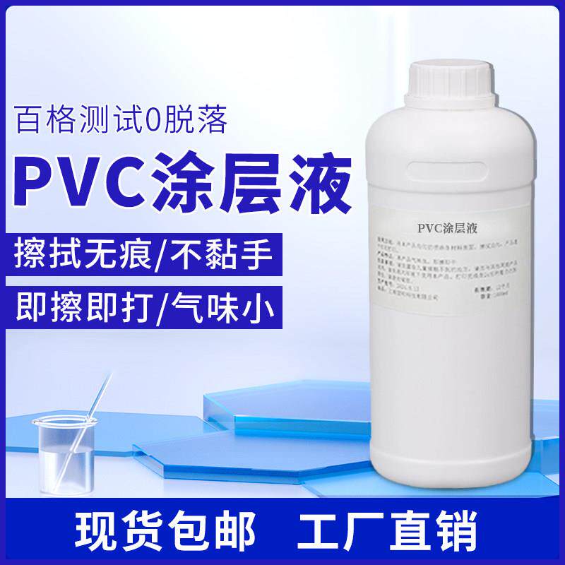 众印uv打印涂层PVC涂层液平板打印墨水附着液低味速干防水防刮液