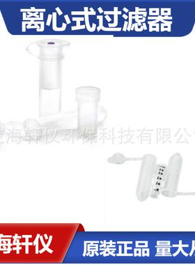 UFC40SV25 孔径5.0 µm亲水性微孔滤膜PVDF体积2 mL离心过滤器