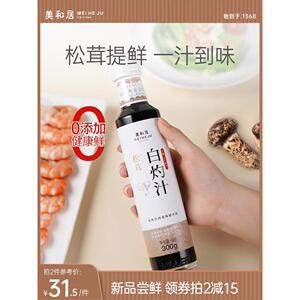 【美和居】松茸白灼汁旗舰店清蒸鱼大虾葱油菜心海鲜捞汁300