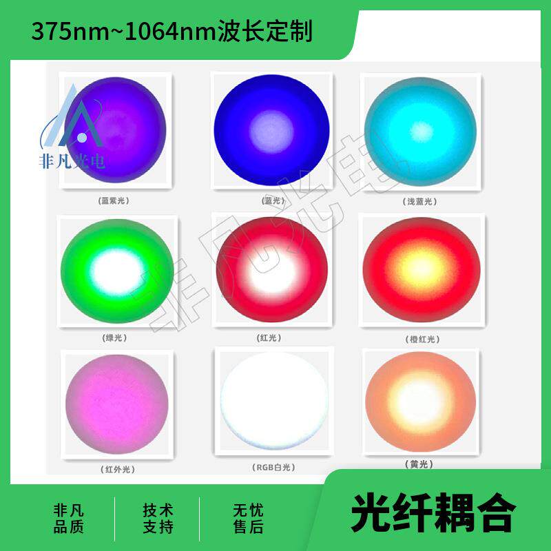 RGB可见光激光器光纤耦合出纤200μm/400μm单通道切换七彩光束