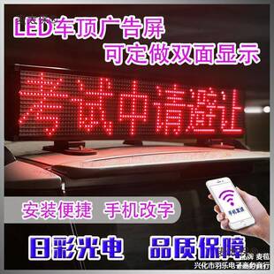 载后LED显示屏汽车挡屏风玻841璃滚动字幕广告窗12V电子动画太麦