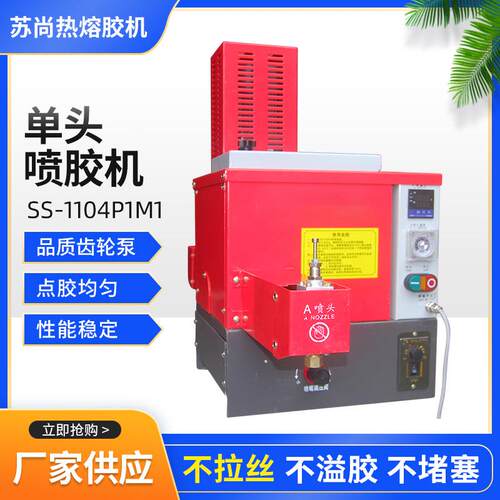厂家tSS-1104M1热熔胶复合机热熔胶设备喷胶机全自动热熔胶机