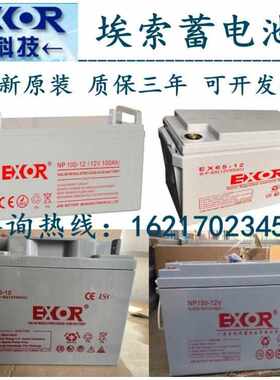 EXOR埃索蓄电池NP/EX7-12/12V7a17a24a38a40a65a80a100a120a150ah