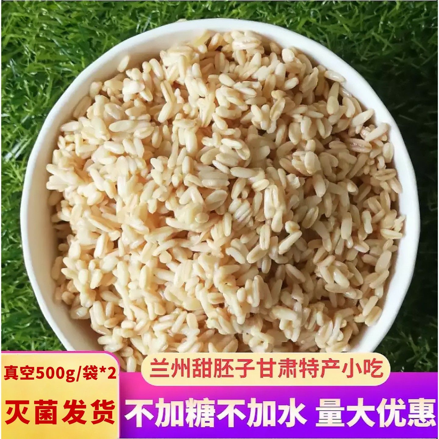 会宁尕老汉甜胚子甘肃兰州特产燕麦甜醅子奶茶商用袋装甜坯子2斤