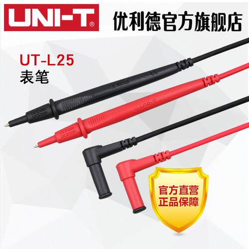 原装优利德数字万用表万能表绝缘表笔10A测试线UTL25通用型表笔