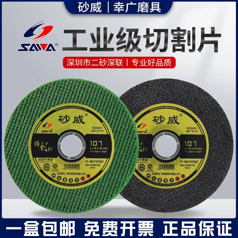 砂威切割片100双网105小切片角磨不锈钢手磨机金属砂轮磨光打磨片