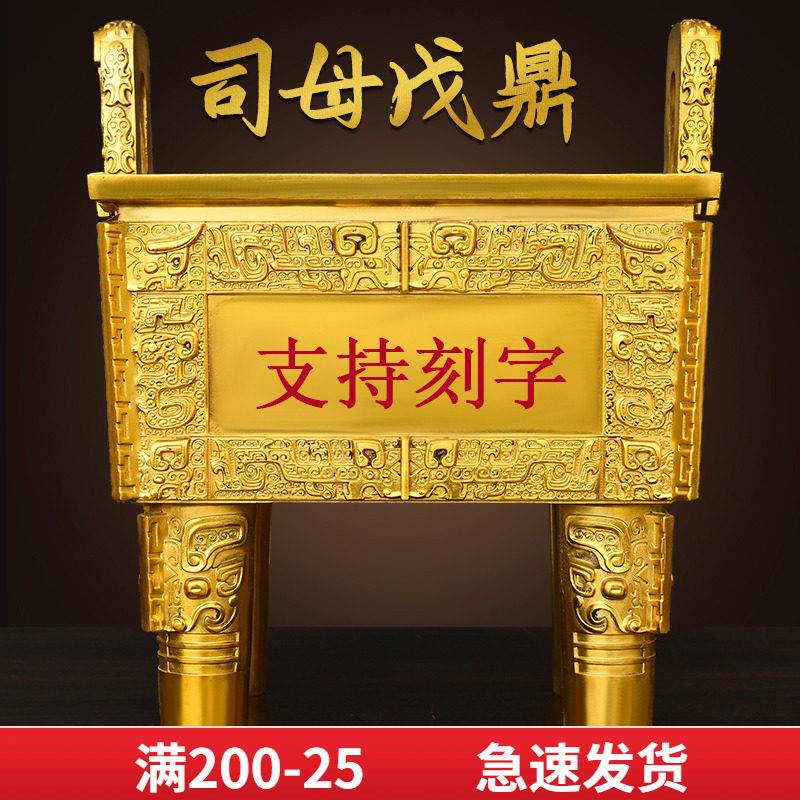黄铜鼎盛千秋四方鼎司母戊鼎摆件可刻字香炉鼎特大号公司开 业礼