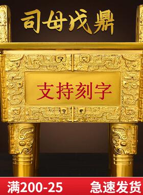 黄铜鼎盛千秋四方鼎司母戊鼎摆件可刻字香炉鼎特大号公司开 业礼