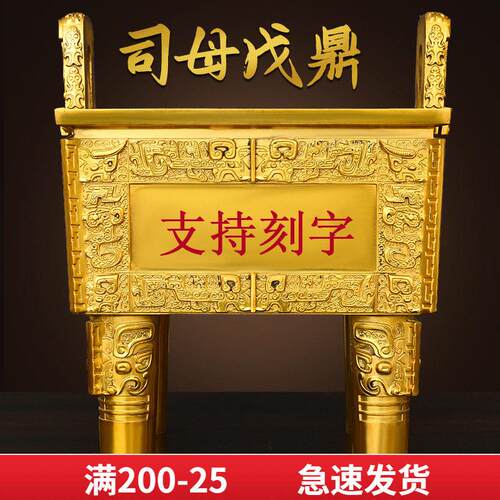 黄铜鼎盛千秋四方鼎司母戊鼎摆件可刻字香炉鼎特大号公司开 业礼