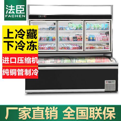 法臣展示柜组合柜超市便利店商用冷柜冷藏柜冷冻柜双温子母柜