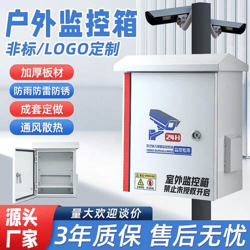 户外防雨防水防雷监控设备室外抱箍弱电安防箱壁挂电控网路配电箱