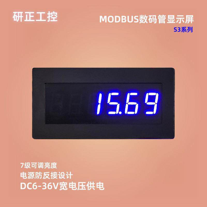 RS485数码管显示 主站/监听模式 modbus数码管 LED显示屏 串口表