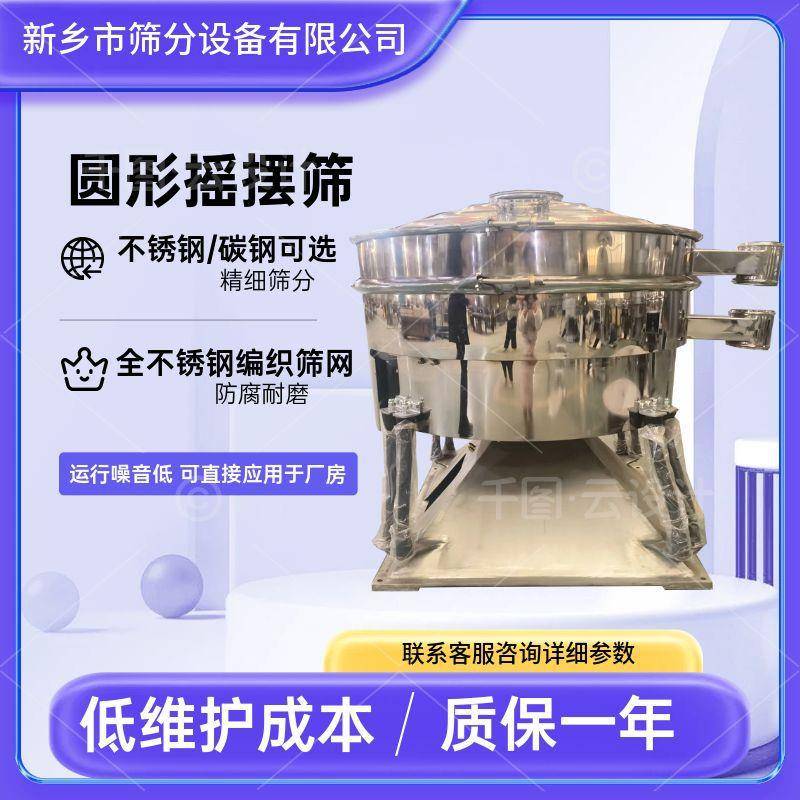 1000-2600超声波圆形摇摆筛筛圆形振动筛粉末茶叶筛选机