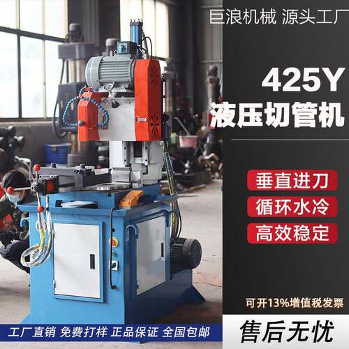 425Y液压半自动切管机自动油动垂直无毛刺切割机金属水冷圆锯机