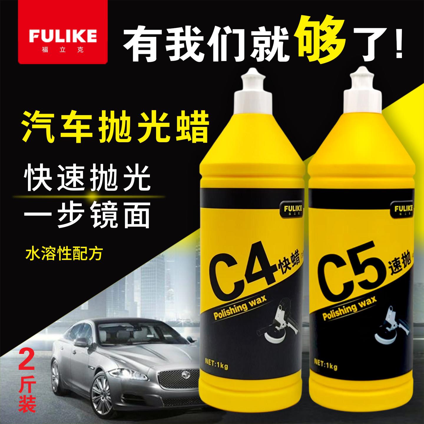 水性汽车抛光蜡C4C5 镜面还原防紫外线 漆面划痕快速修复剂