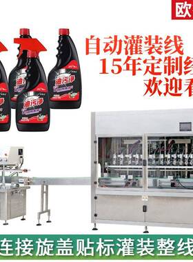 定制速六头油污净灌装机洗涤剂直线式灌装机厨房清洁剂装机
