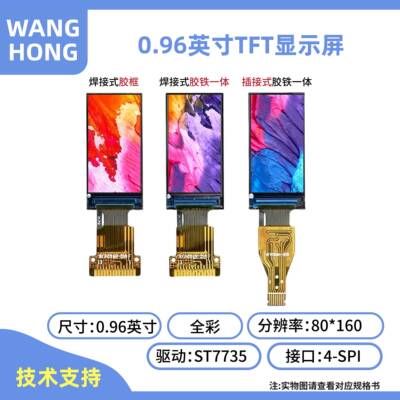 0.96寸TFT液晶显示屏ST7735S全彩屏4-SPI接口LCD屏