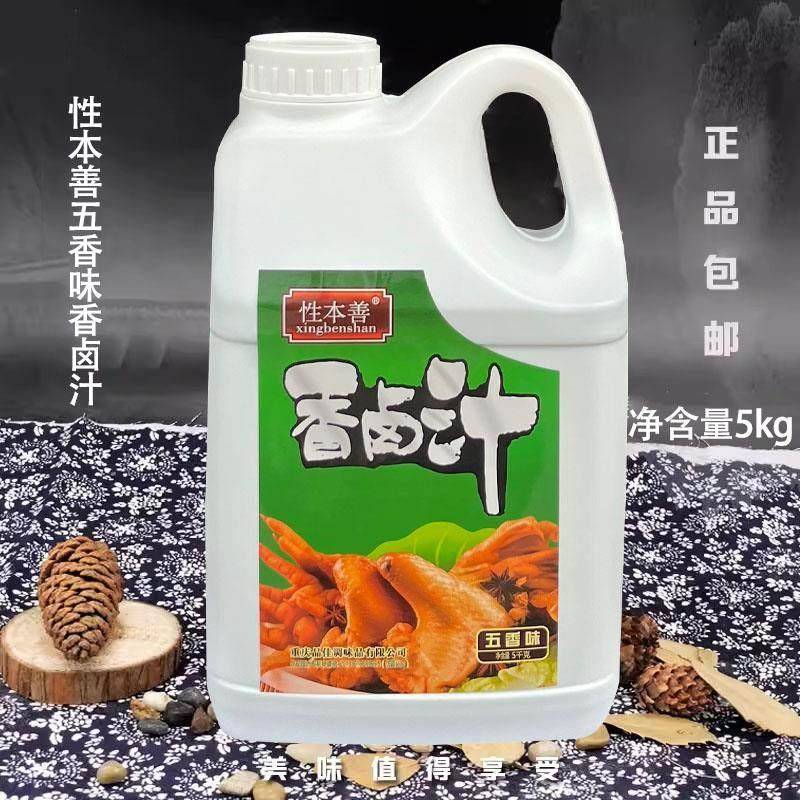 性本善五香味卤汁5kg品佳香卤十倍浓缩老卤汁卤料品佳卤桶餐饮装