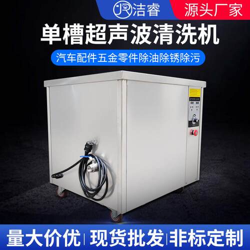 工业单槽半自动超声波清洗设备汽车配件五金零件清洗机新款除油