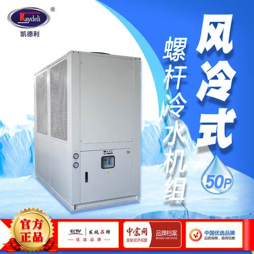 半导体冷水机50hp风冷螺杆冷冻机组密封式工业冰水机低温冷水机