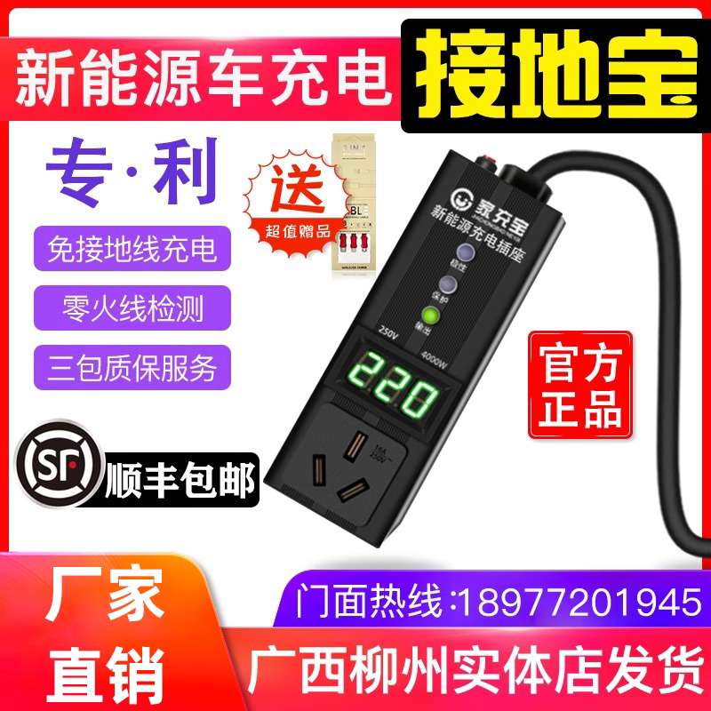 新能源车充电接地宝免接地线宝宏光mini家充宝骏E100E200E300插座