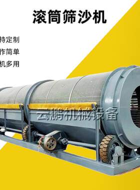 重型滚筒筛矿用多层圆筒洗矿机煤碳沙石鹅卵石粘土筛选机筛石设备