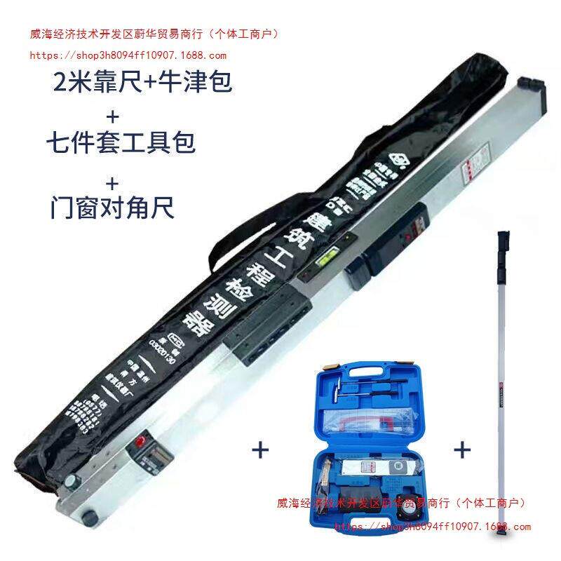 南方靠尺2米建筑工程质量检测尺多功能2米水平尺验房工具墙面靠尺