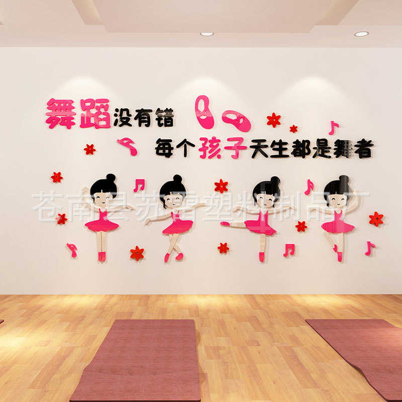 立体跳舞贴3d贴艺术墙墙教室文化装饰学校贴纸舞蹈舞蹈辅导班墙