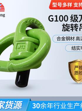 现货M10*90万向吊环G100级万向旋转吊环合金钢模具螺栓起重吊环