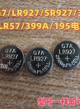 AG7纽扣电池LR927/395/SR927/LR57/399A/195手表计算器玩具电池.