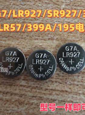 AG7纽扣电池LR927/395/SR927/LR57/399A/195手表计算器玩具电池.