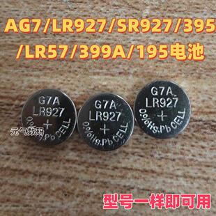 AG7纽扣电池LR927/395/SR927/LR57/399A/195手表计算器玩具电池.