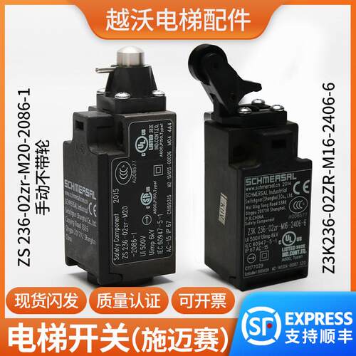 电梯开关ZS236-02ZR-M20/Z3K236-02ZR-M16缓冲器涨紧轮施迈赛开关