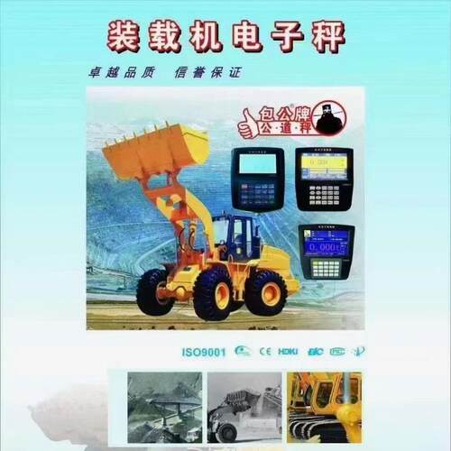 杭州万泰装载机电子秤T2000铲车称T8000称重显示斗车磅秤台商独资
