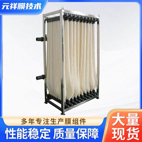 MBR膜组件 小型污水处理MBR膜膜架PVDF不断丝实验用MBR膜组件供应