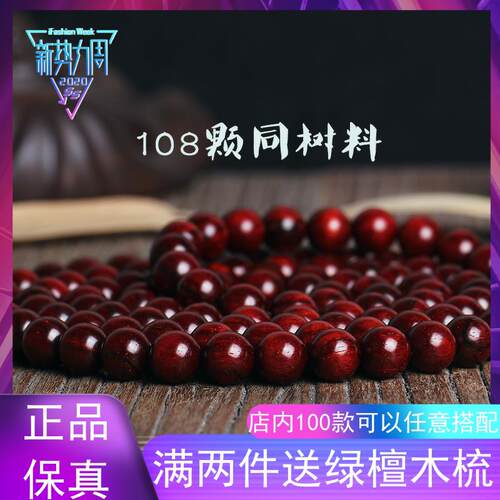 保真非洲小叶紫檀手串老料108颗佛珠文玩项炼男女紫檀木血檀手串