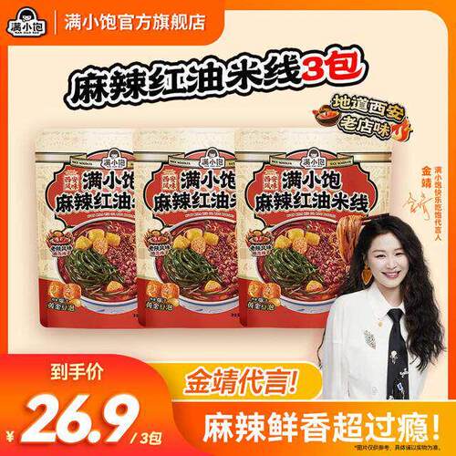 酸辣速食米线满小饱麻辣红油米线新品组合酸辣肉酱香辣米粉夜宵速