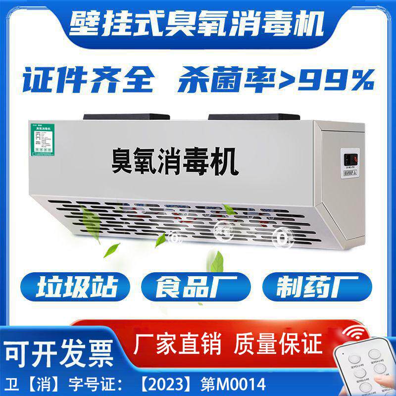 壁挂式臭氧消毒机适用食品厂除臭100坪带遥控功能高效杀菌