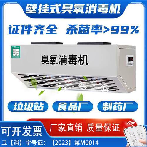 壁挂式臭氧消毒机适用食品厂除臭100坪带遥控功能高效杀菌
